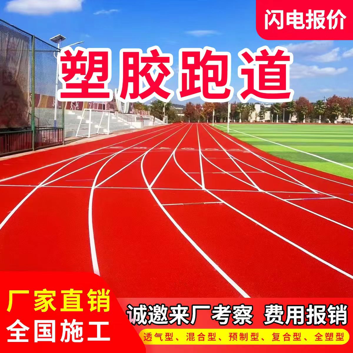 雅安市透气型塑胶跑道透气型塑胶跑道 - 一站式服务