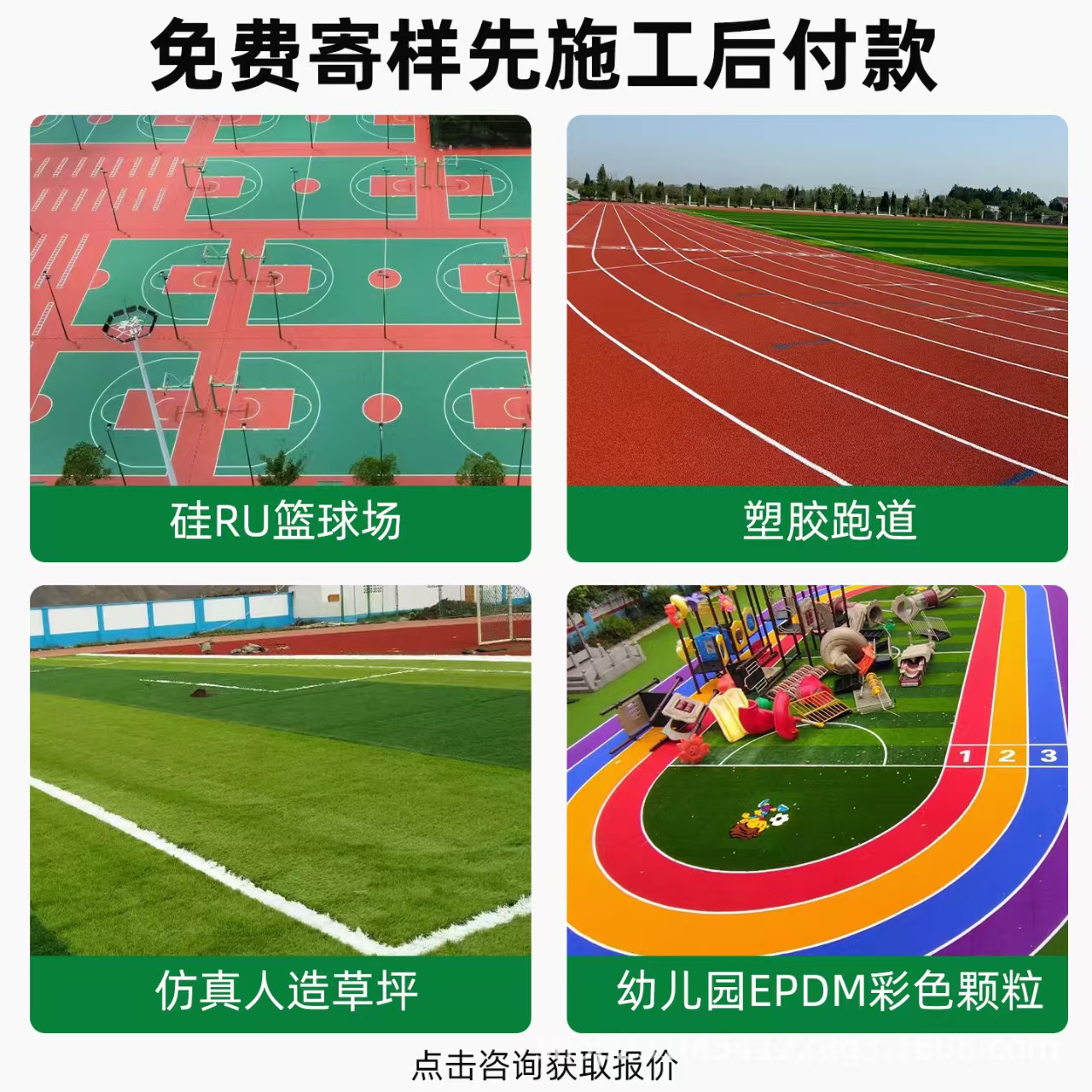雅安市塑胶跑道材料混合型塑胶跑道 - 推荐