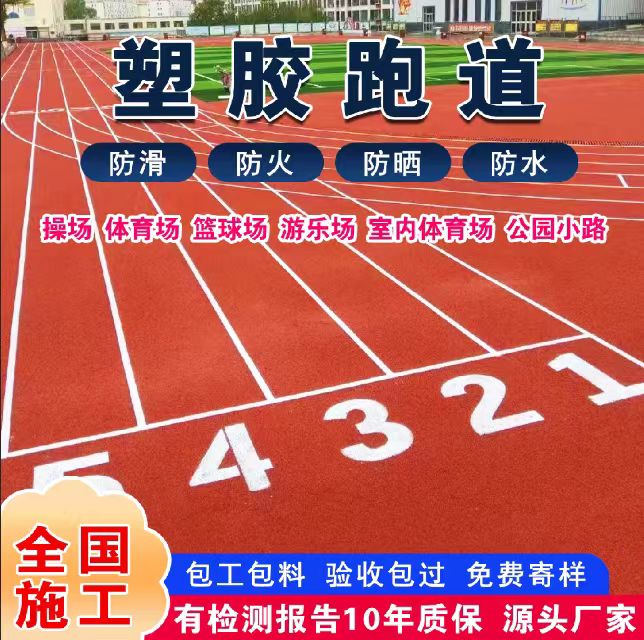 雅安市硅PU篮球场塑胶跑道 - 推荐