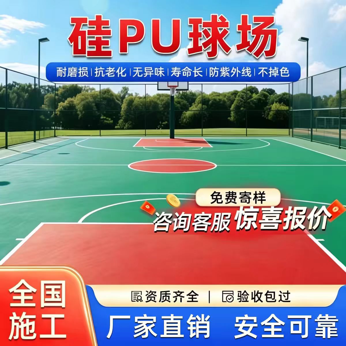 雅安市塑胶跑道材料硅PU篮球场 - 厂家